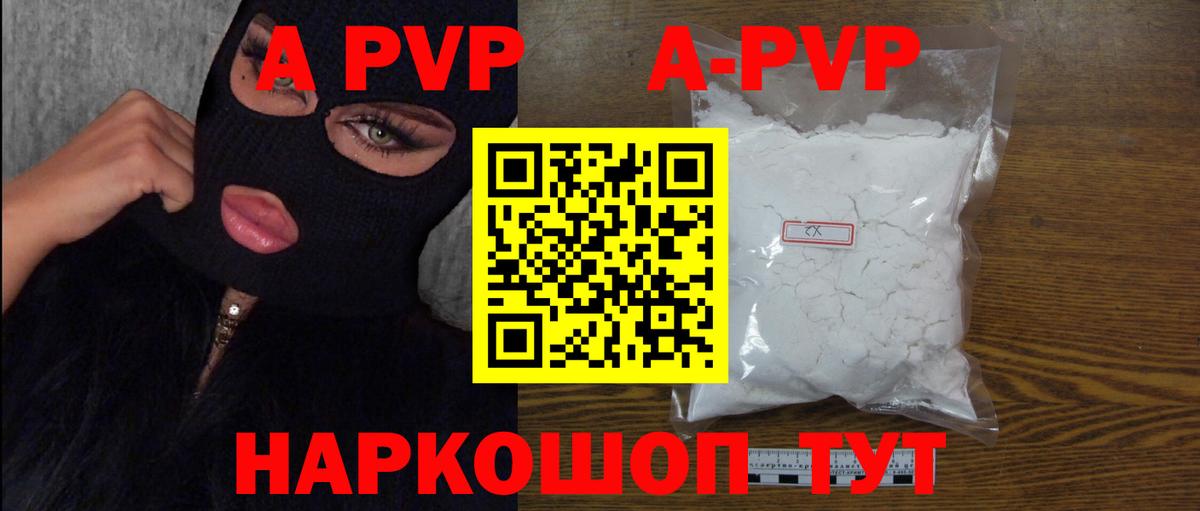 А ПВП Crystall  Alfa_PVP СК  Красноярск  Alfa_PVP Соль  Вход с VPN 