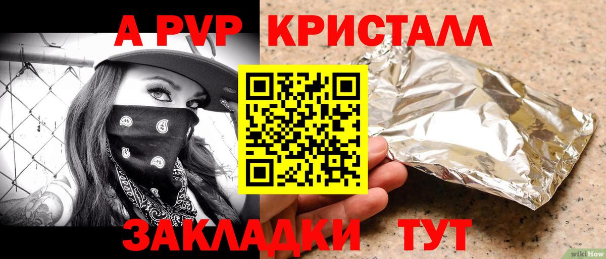 Альфа ПВП кристаллы Красноярск