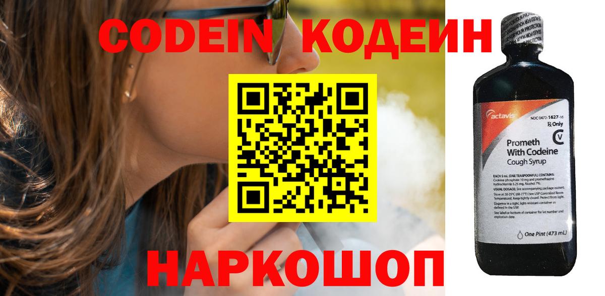 Codein напиток Lean (лин) Красноярск