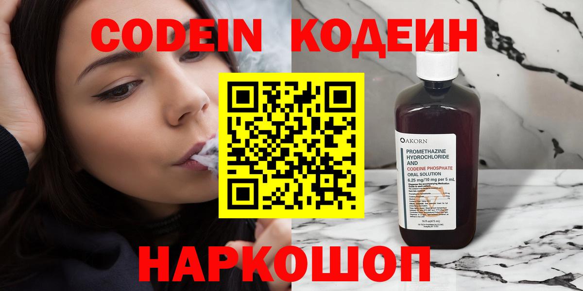 Кодеиновый сироп Lean напиток Lean (лин)  Вход с VPN  Красноярск  Кодеин Purple Drank 