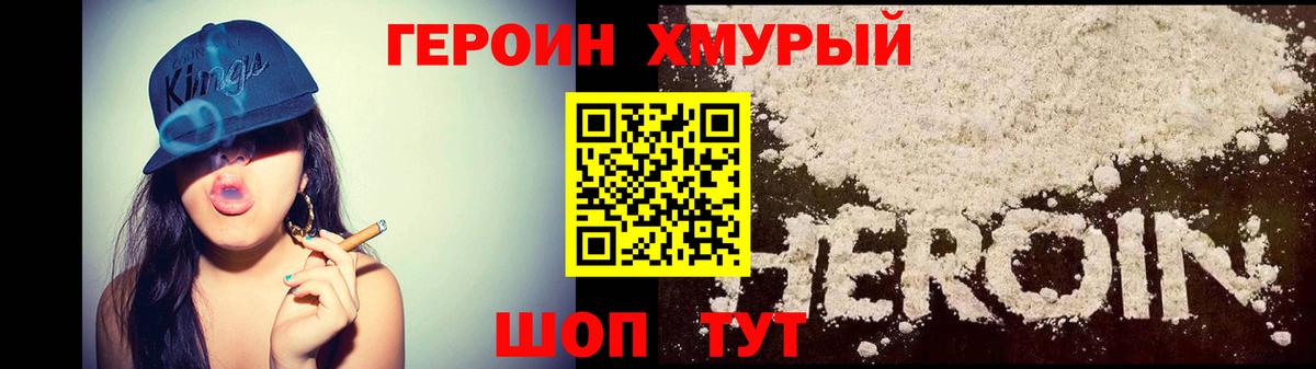 Красноярск  ГЕРОИН хмурый  Вход с VPN 