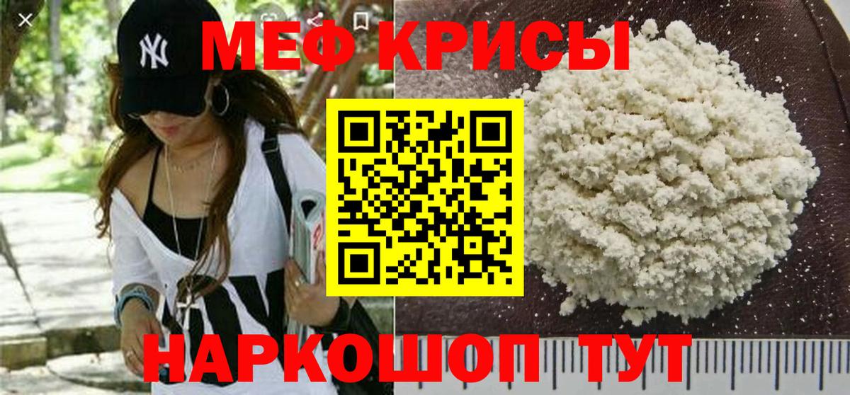 МЕФ  Мефедрон кристаллы  Вход с VPN  Красноярск  Мефедрон мука 