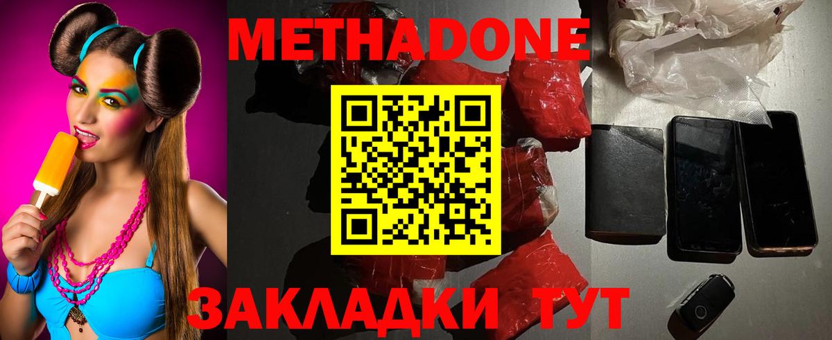 Метадон белоснежный  Вход с VPN  МЕТАДОН methadone  shop наркотические препараты  Красноярск  блэк спрут рабочий сайт 