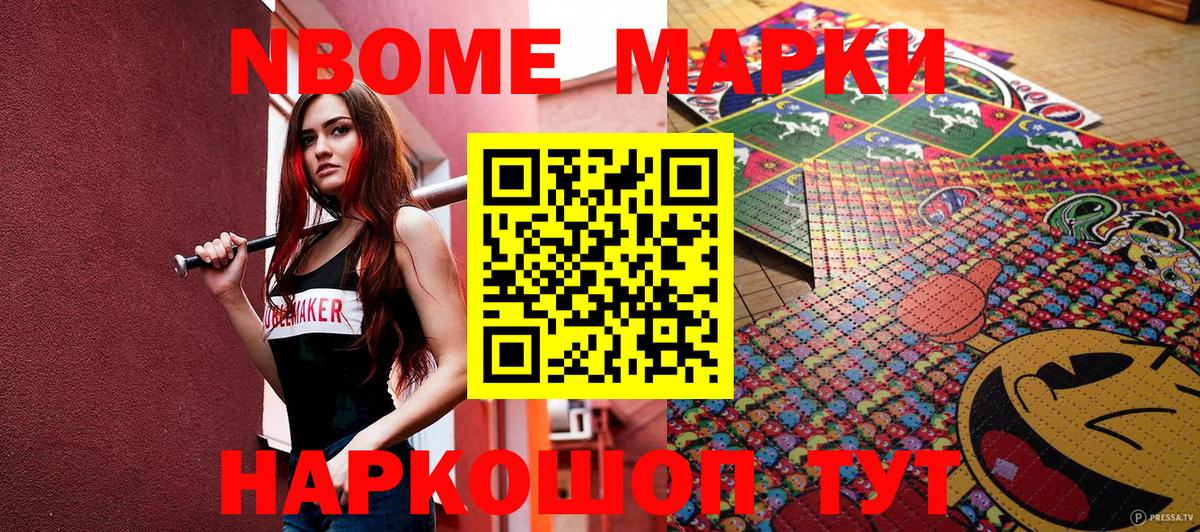 Марки N-bome  Марки N-bome 1,5мг  Вход с VPN  Красноярск 